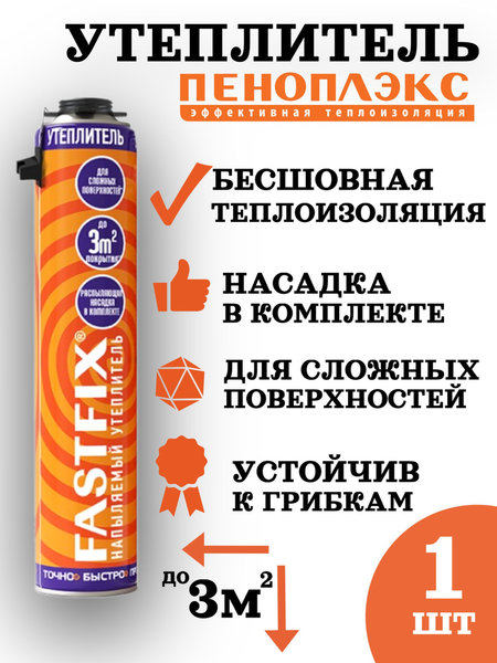 Утеплитель напыляемый Penoplex Fastfix 